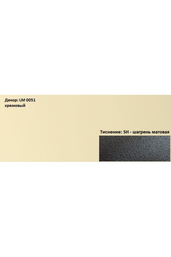 Пластик HPL 3050х1300х0,6 PF LM 0051SH кремовый Lemark