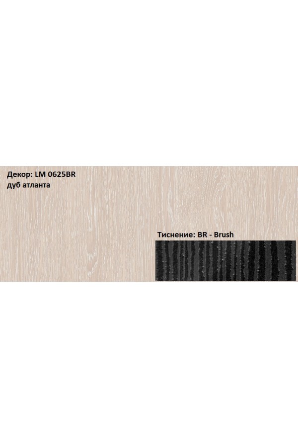 Пластик HPL 3050х1300х0,6 PF LM 0625BR дуб атланта Lemark