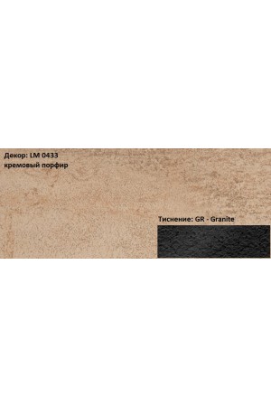 Пластик HPL 3050х1300х0,6 PF LM 0433GR кремовый порфир Lemark