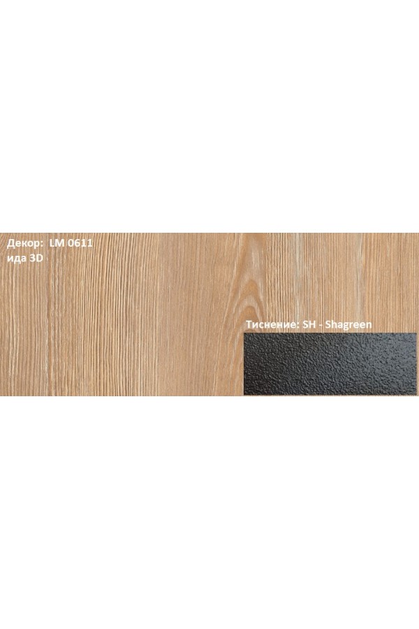 Пластик HPL 3050х1300х0,6 PF LM 0611SH ида 3D Lemark