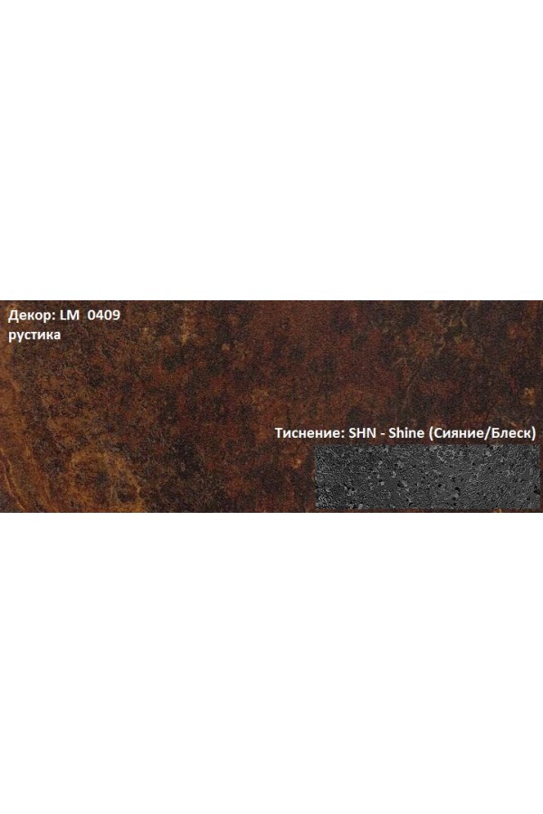 Пластик HPL 3050х1300х0,6 PF LM 0409SHN рустика Lemark