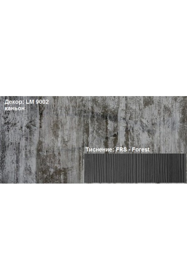 Пластик HPL 3050х1300х0,6 PF LM 9002FRS каньон Lemark