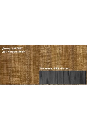 Пластик HPL 3050х1300х0,6 PF LM 0637FRS дуб натуральный Lemark