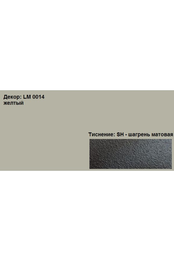 Пластик HPL 3050х1300х0,6 PF LM 0014 серый Lemark