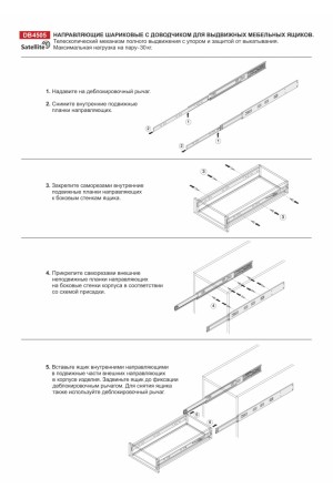 Направляющие шариковые полного выдвижения Satellite с доводчиком 450мм DB4505Zn/450 Boyard