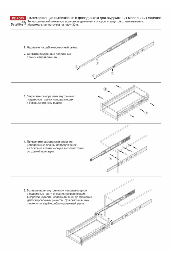 Направляющие шариковые полного выдвижения Satellite с доводчиком 450мм DB4505Zn/450 Boyard