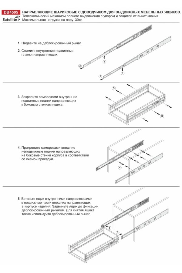 Направляющие шариковые полного выдвижения Satellite с доводчиком 550мм DB4505Zn/550 Boyard