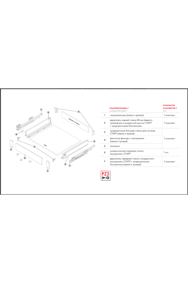 Держатель передней стенки высокого внутреннего ящика СТАРТ белый SBH44/W Boyard