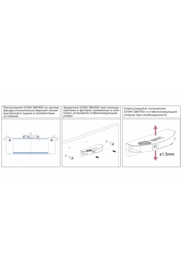 Фиксатор внутреннего ящика СТАРТ белый SBH100/W Boyard