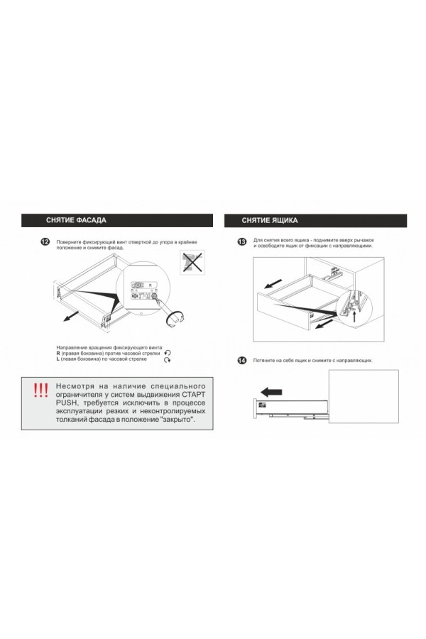 СТАРТ выдвижной ящик  PUSH тонкий 147*350мм, белый /SB29W.1/350