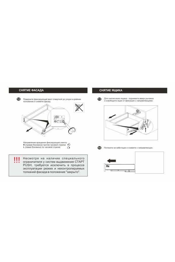СТАРТ выдвижной ящик  PUSH тонкий 147*300мм, белый /SB29W.1/300