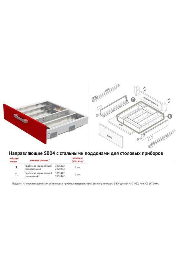 Лоток для столовых приборов нержавеющая сталь PC04/GR/280x422 Boyard