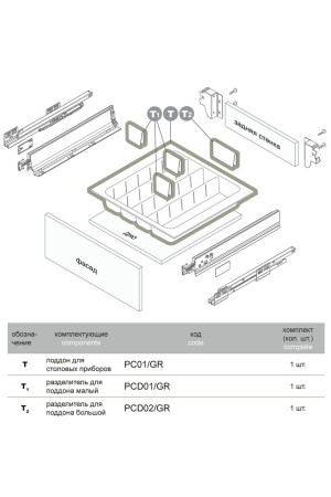 Лоток для столовых приборов 600мм пластик серый PC01/GR/530x480 Boyard