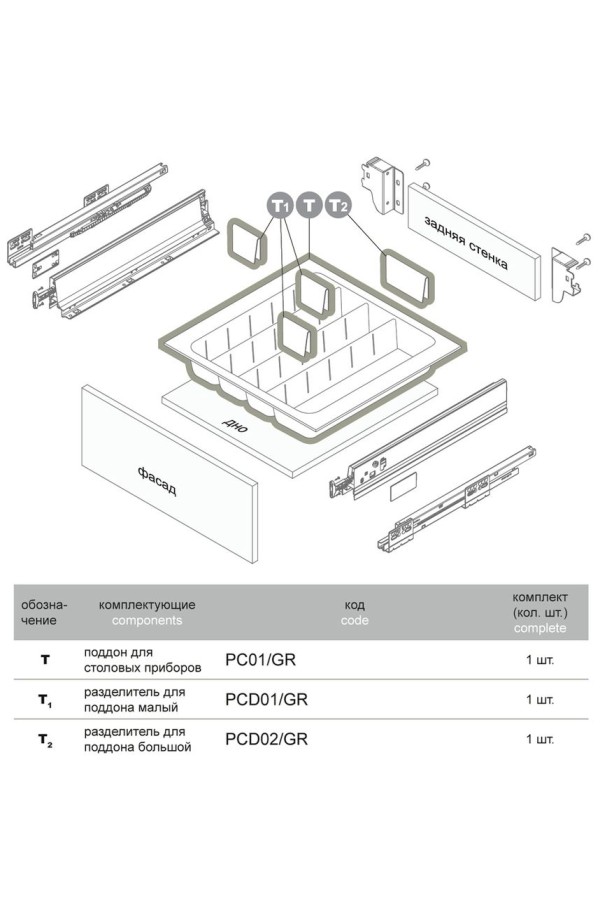 Лоток для столовых приборов 600мм пластик серый PC01/GR/530x480 Boyard