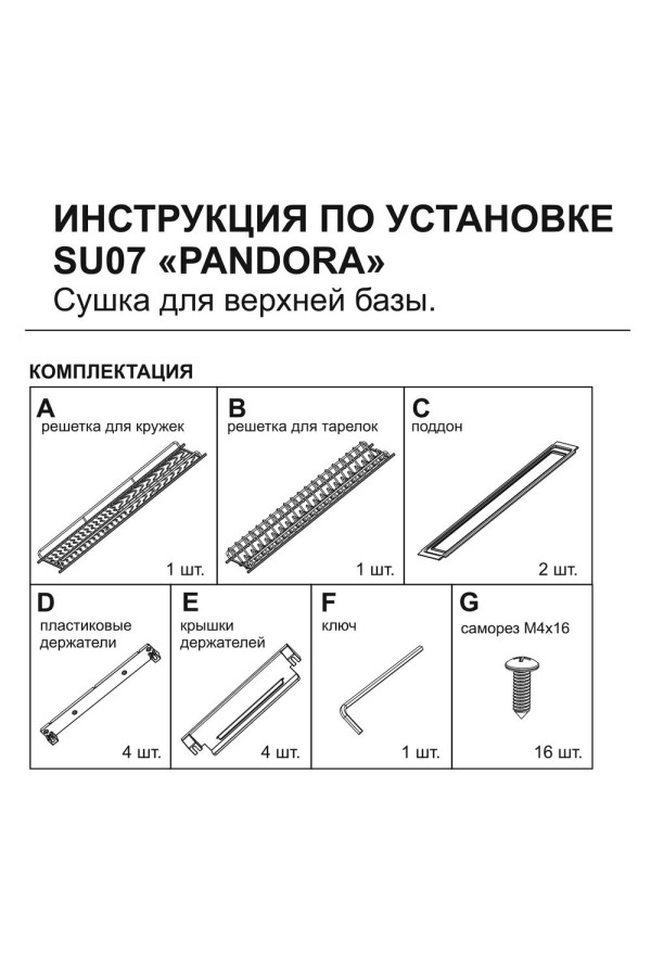 Посудосушитель 600мм графит с поддонами SU07/600 Boyard