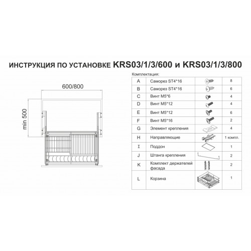 Выдвижная корзина посудосушитель 800мм с доводчиком KRS03/1/3/800 Boyard