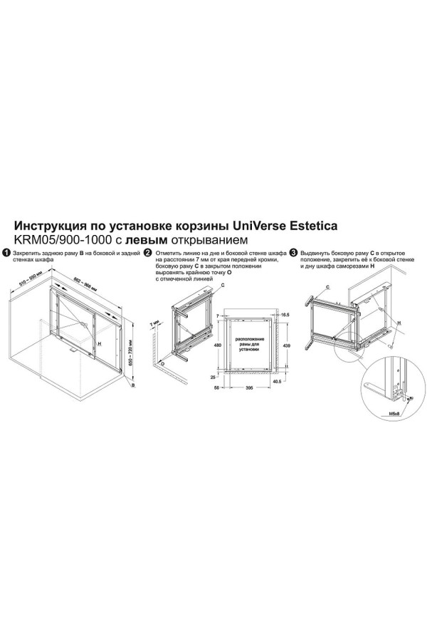 Выдвижная корзина "уголок волшебный" 900-1000мм универсальная с доводчиком противоскользящее дно хром KRM05/900-1000 (KR30/1/0/400 + KRK03/900-100) Boyard
