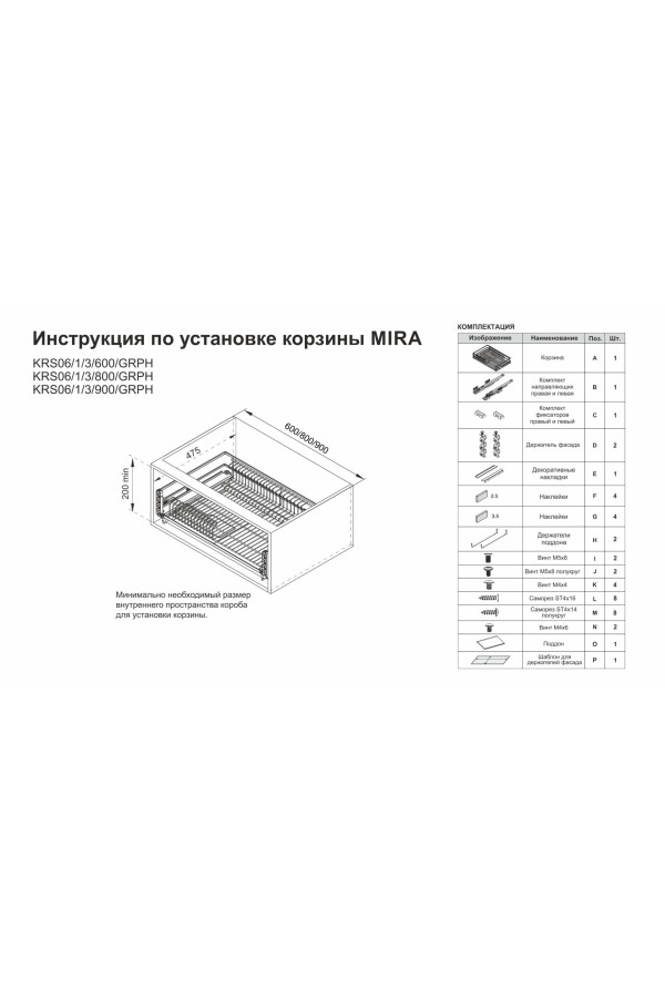 посудосушитель в нижнюю базу 600мм, доводчик, поддон, хром, Боярд / KRS06/1/3/600