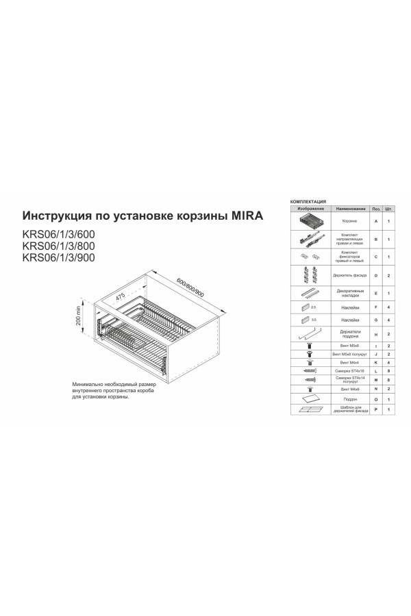 посудосушитель в нижнюю базу 800мм, доводчик, поддон, хром, Боярд / KRS06/1/3/800