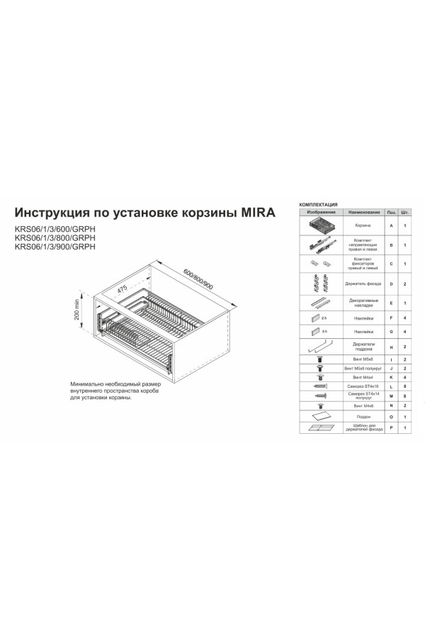 посудосушитель в нижнюю базу 900мм, доводчик, поддон, ГРАФИТ, Боярд / KRS06/1/3/900/GRPH