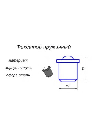 ЛОФТ фиксатор пружинный, латунь, сталь