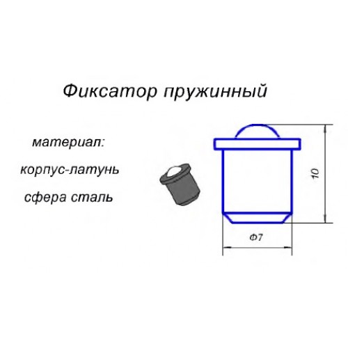 ЛОФТ фиксатор пружинный, латунь, сталь
