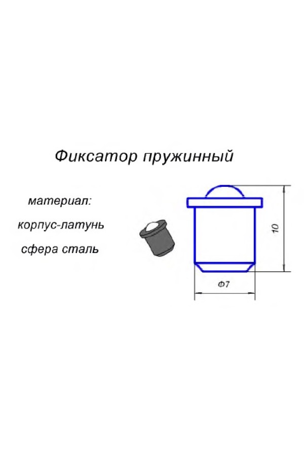 ЛОФТ фиксатор пружинный, латунь, сталь
