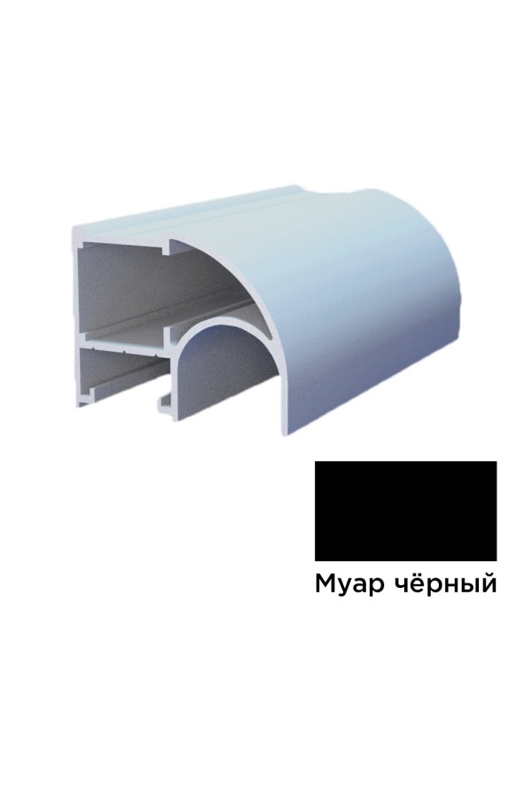 ПРОФИАЛ/муар чёрный ручка открытая С 5,5м