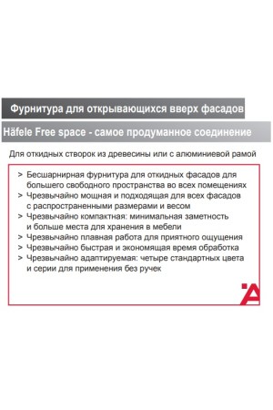 Комплект подъемного механизма Free space 1,11 модель D антрацит 372.27.452 Hafele