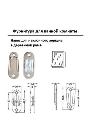 Навес для зеркал в наклоняемой деревянной раме nickel-plated 294.40.702 Hafele
