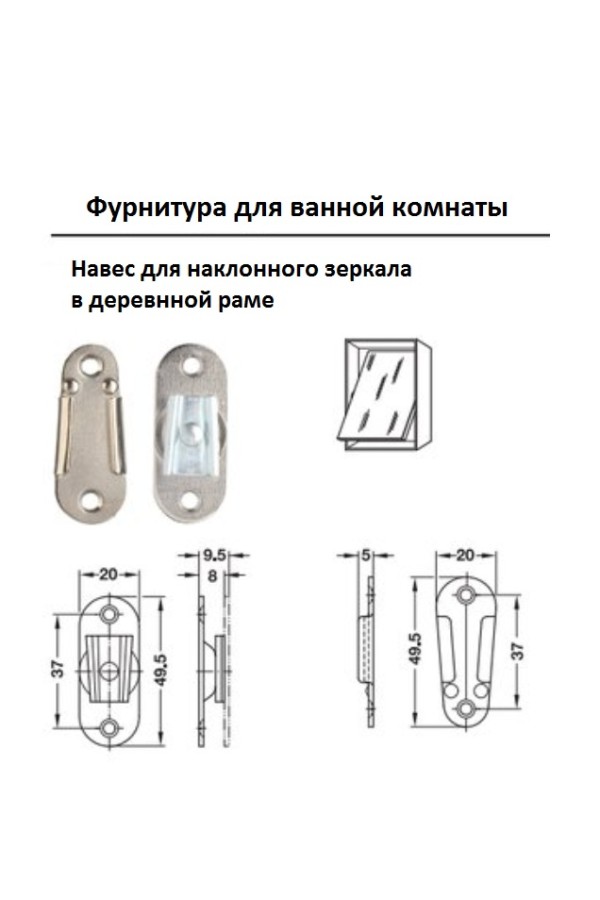 Навес для зеркал в наклоняемой деревянной раме nickel-plated 294.40.702 Hafele