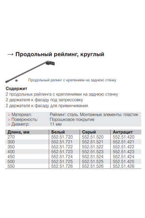 Комплект продольных круглых рейлингов для выдвижных ящиков Matrix Box 400мм серый 552.51.523 Hafele