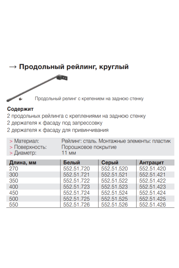 Комплект продольных круглых рейлингов для выдвижных ящиков Matrix Box 400мм серый 552.51.523 Hafele