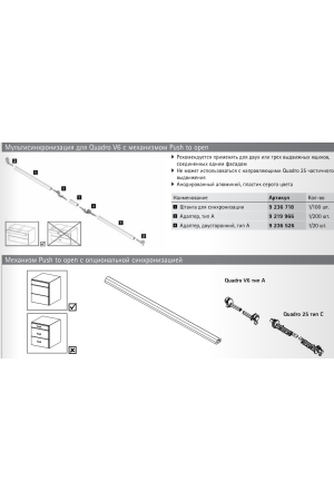 Адаптер SYNCHRO Push to Open для Quadro 25 9254549 Hettich