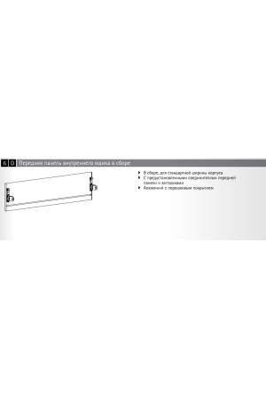 Передняя панель внутреннего ящика AvanTech You 139*2000мм серебристый 9257270 Hettich