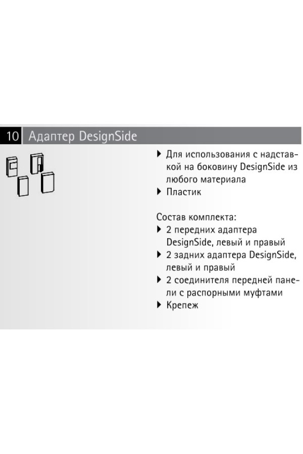 Комплект адаптеров DesignSide 176мм для ящиков InnoTech Atira белый 9196321 Hettich
