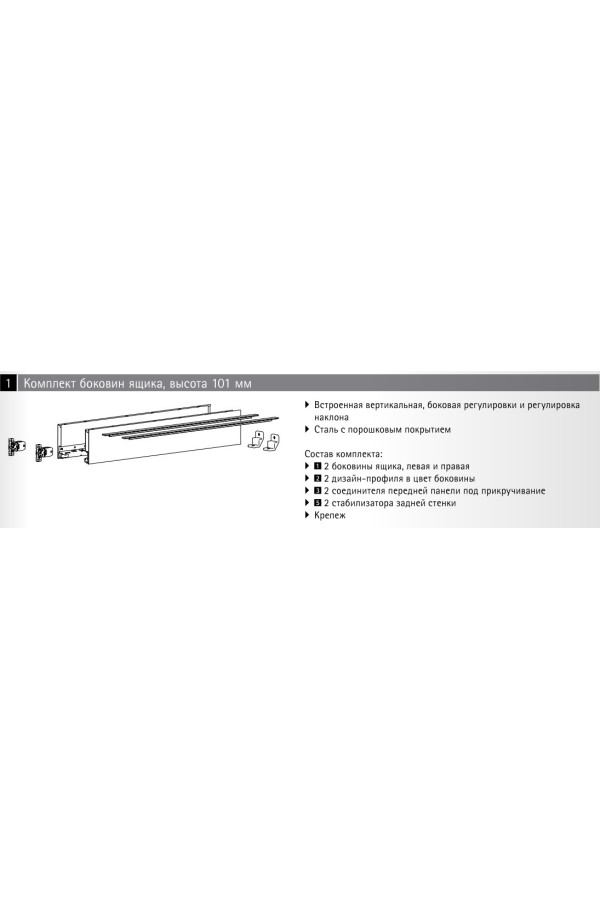Выдвижной ящик AvanTech You 101*500мм, БЕЗ направляющих серебристый 9255249 Hettich