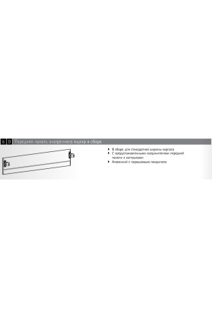Передняя панель внутреннего ящика AvanTech You 101*2000мм серебристый 9257269 Hettich