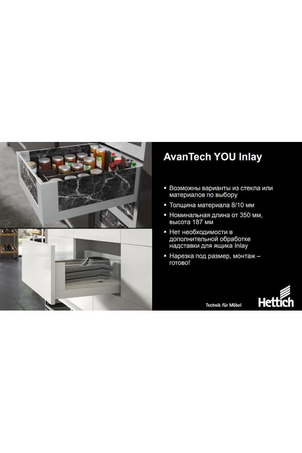 Выдвижной ящик AvanTech You Inlay 187*500мм, БЕЗ направляющих серебристый 9257176 Hettich