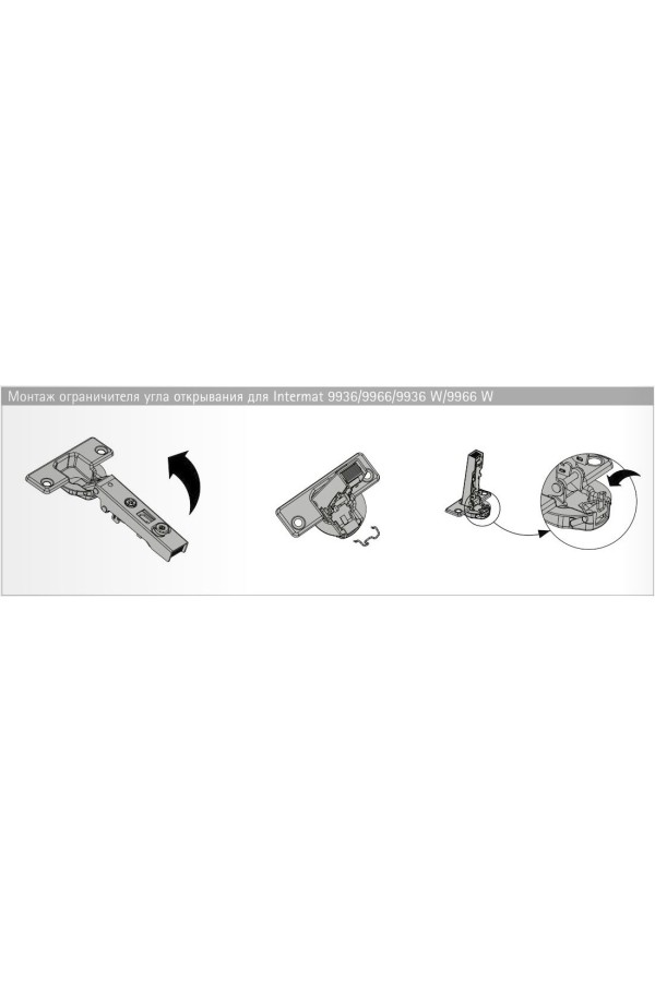 Ограничитель угла открывания для петли Intermat 9936 c 95 до 85 градусов 9088254 Hettich