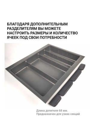 Хеттих/OrgaTray разделитель 68мм, антрацит (50) / 9204203