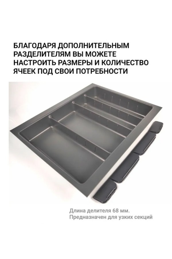Хеттих/OrgaTray разделитель 68мм, антрацит (50) / 9204203