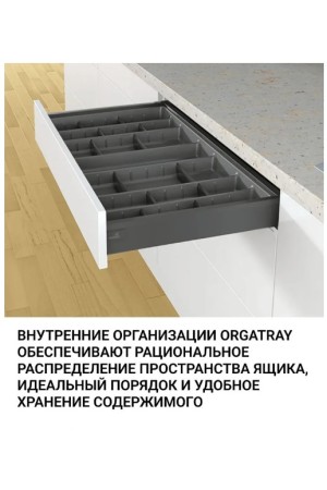 Хеттих/OrgaTray разделитель 68мм, антрацит (50) / 9204203