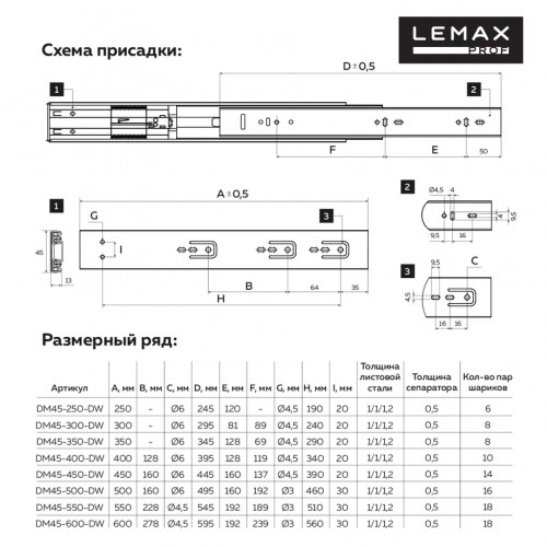 Направляющие шариковые, полного выдвижения с доводчиком, 45/450 мм