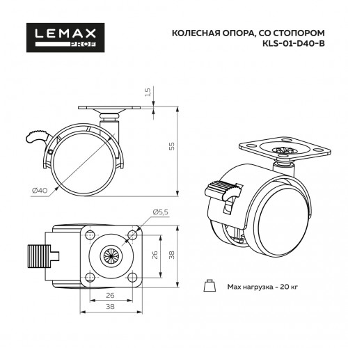 Колёсная опора d=40, со стопором, площадка 38х38