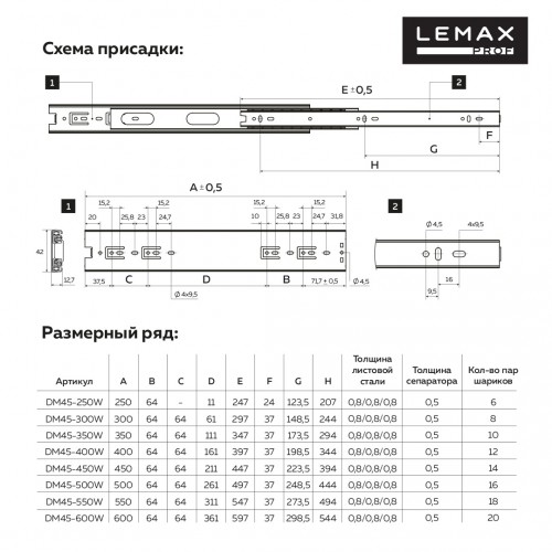 Направляющая шариковая, полного выдвижения, 250 мм