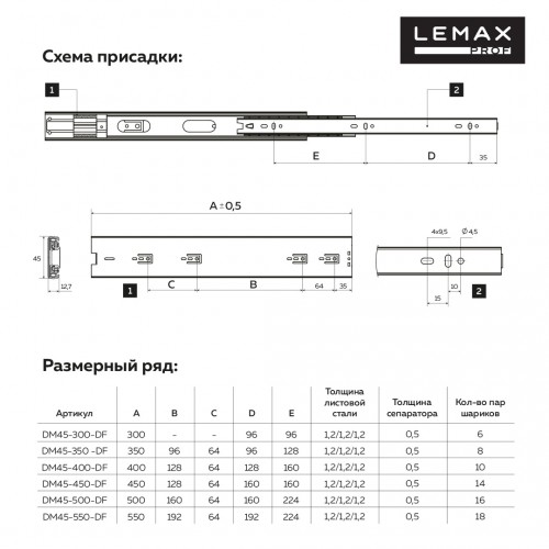 Направляющие шариковые, полного выдвижения с доводчиком 45/550 мм, сталь