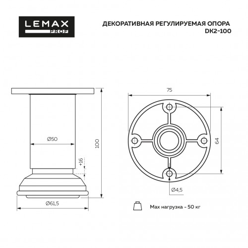 Декоративная регулируемая опора 100 мм, белая