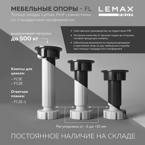 Опора для корпусной мебели, регулируемая, белый, 100мм