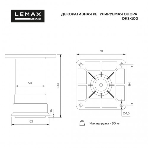 Декоративная квадратная регулируемая опора 100 мм, коричневая